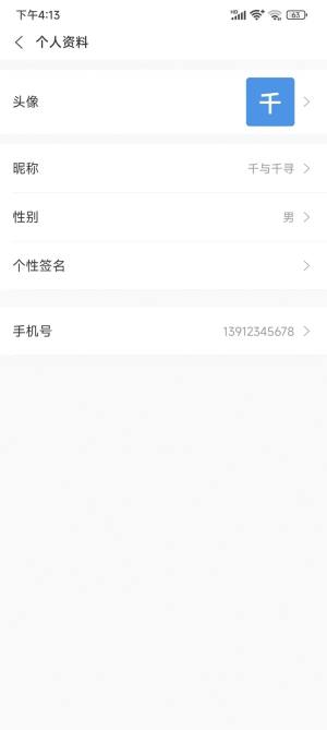 聚慧掌社交app手机版图片1