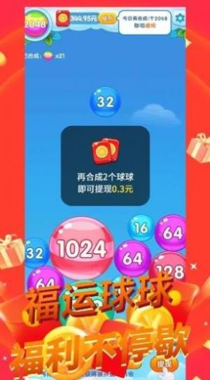 福禄2048游戏领红包官方正版图片1