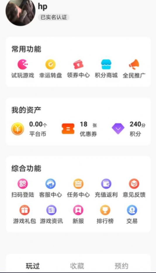 诚友手游app图3