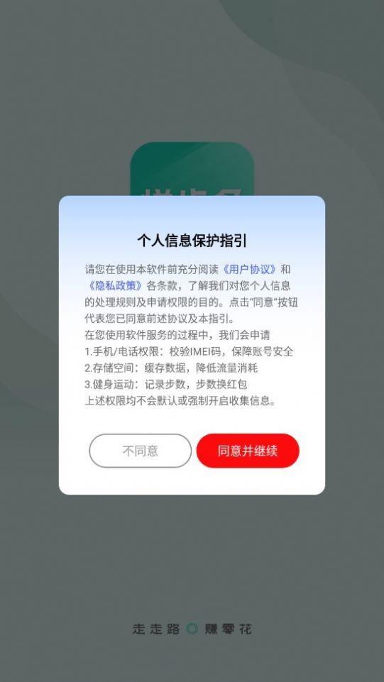 悦步多app图1