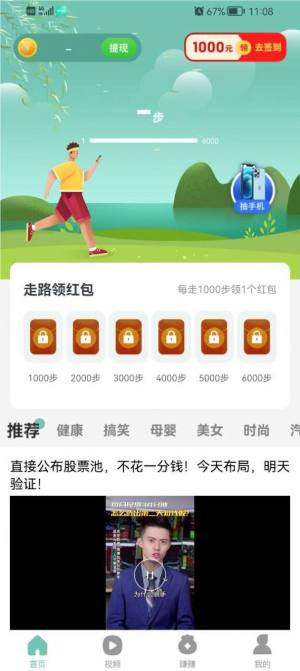 悦步多app手机版图片2