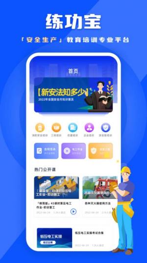 练功宝app官方下载安装图2
