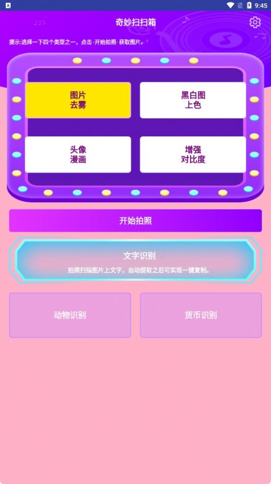 奇妙扫扫箱app图1