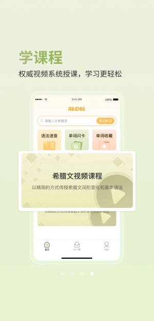 阿尔基古典语言学习app手机版图片1