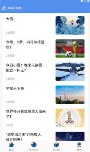 热河快讯app图3