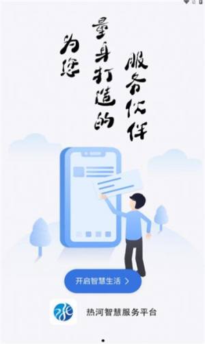 热河快讯新闻app客户端图片1