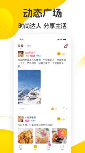 佳音交友app官方版图片1