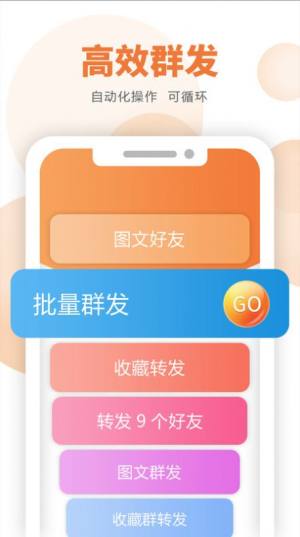 微小赞微商社交app手机版图片1