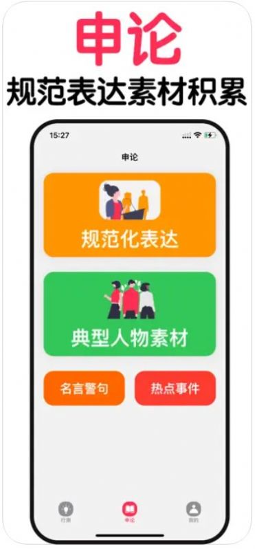 萝卜公考app图1