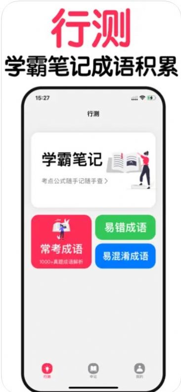 萝卜公考app图2