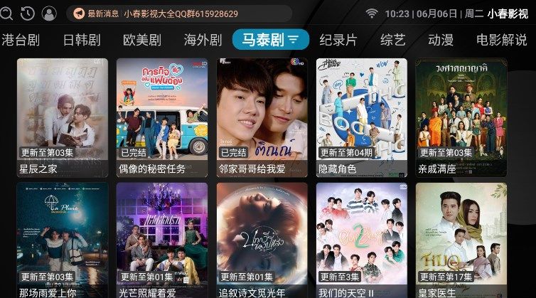 小春影视app图3