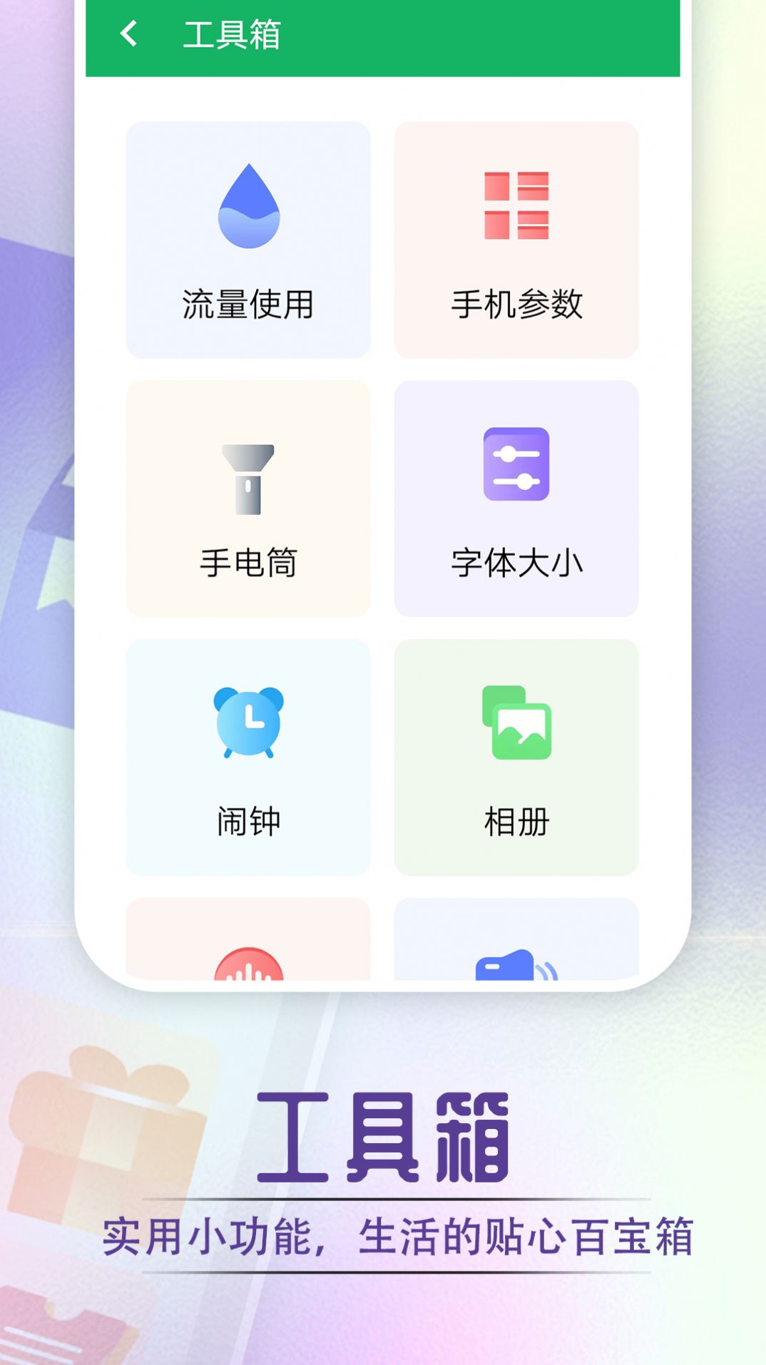 美乐大字版app图2