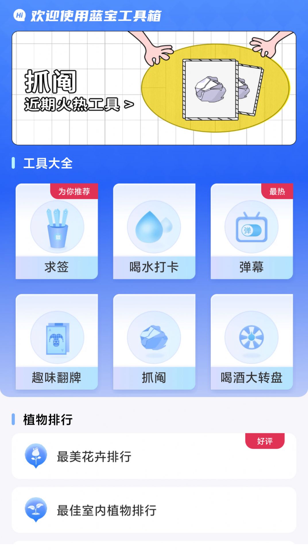 蓝宝工具箱app图3