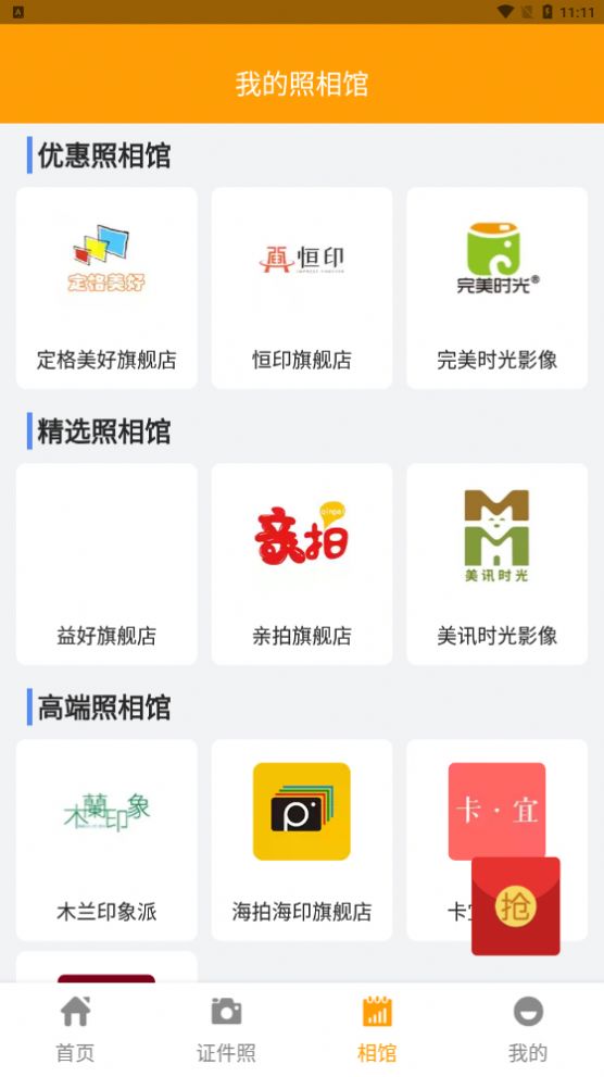 证件照换装app图1