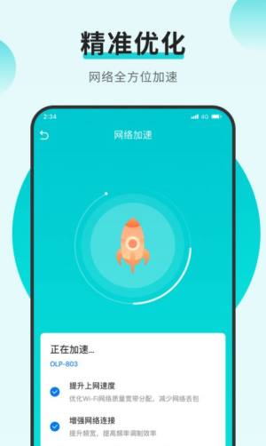 速速连接网络app手机版图片1