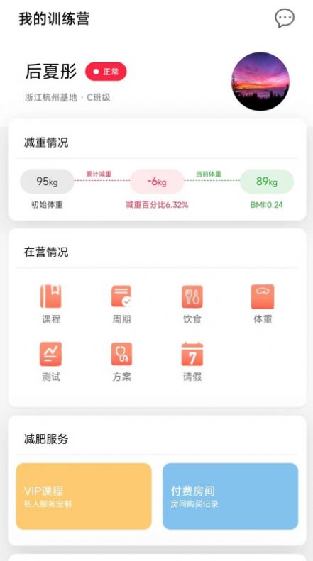 魔瘦减重app图1