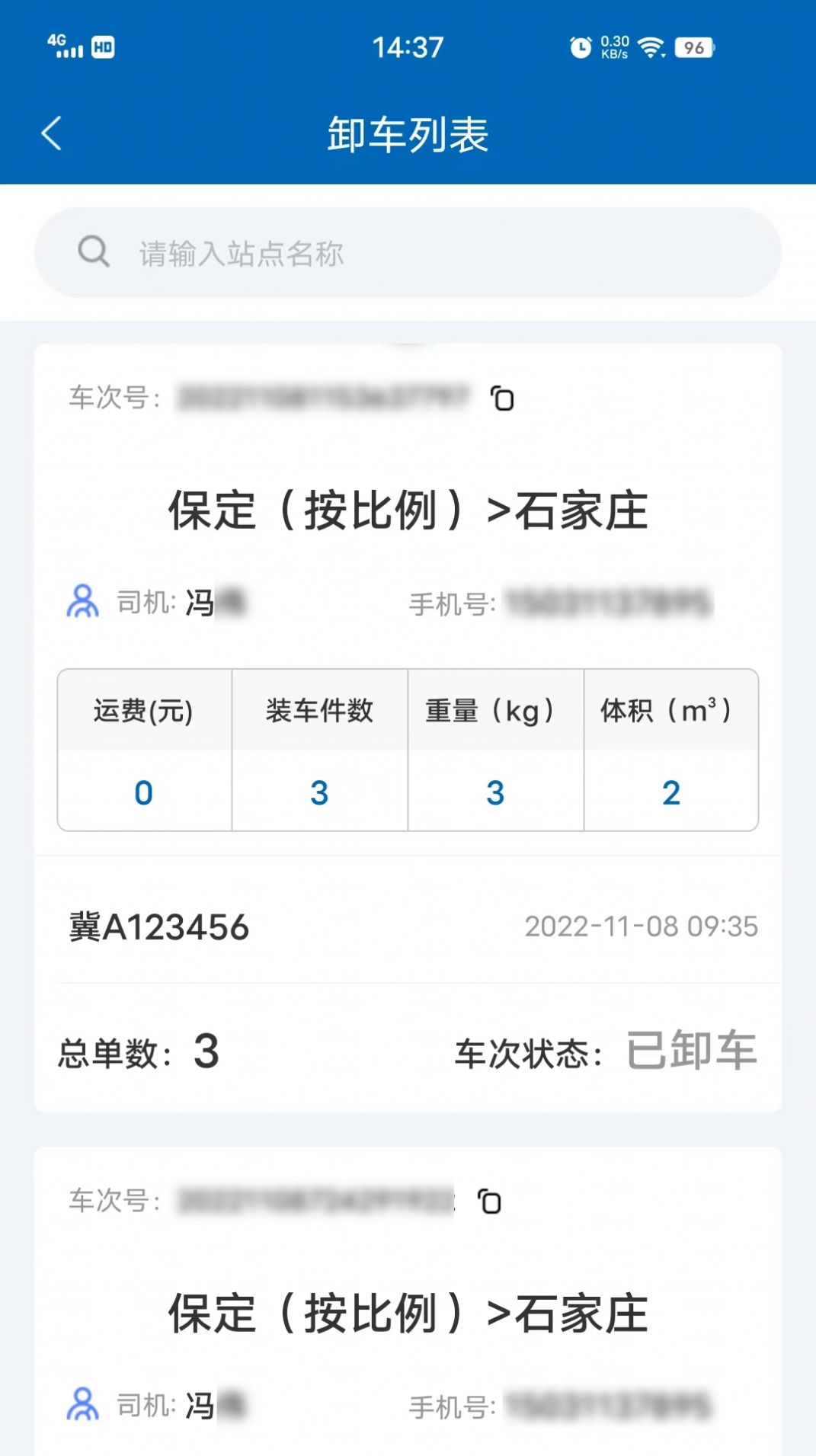 驿联达app图1