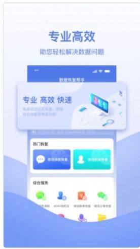 数据恢复帮手app图2