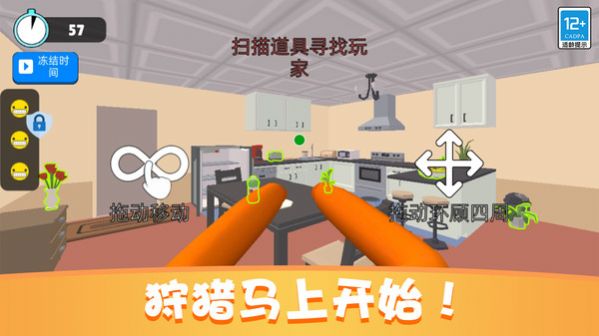 捉迷藏派对游戏官方版图片1