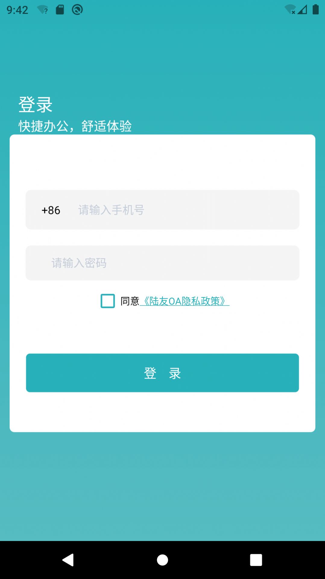 陆友OA办公app官方图片1