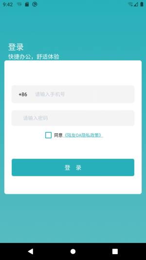 陆友OA办公app官方图片1
