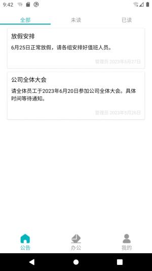 陆友OA办公app官方图片2