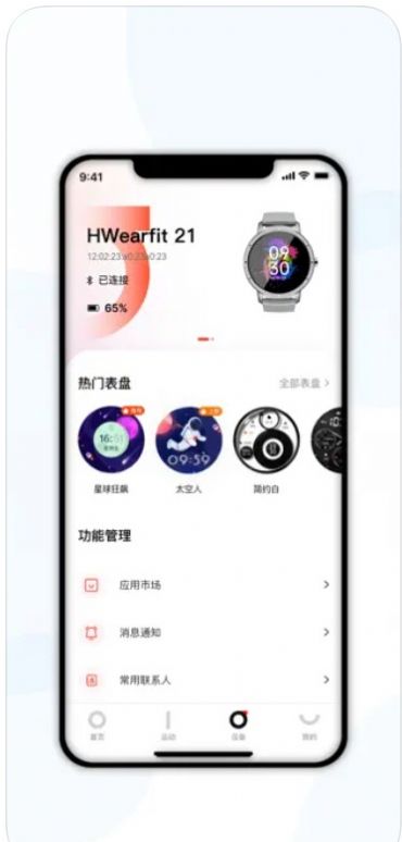 爱国者运动健康app手机版图片1