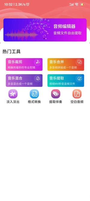 爱跃音频编辑app图1