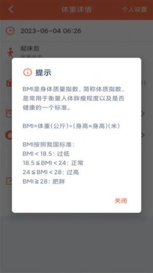 体重记录簿app手机版图片1