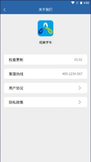 皖美学车app官方图片1