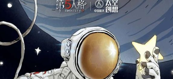 第五人格明日寻星活动怎么玩  明日寻星活动玩法奖励一览[多图]图片1