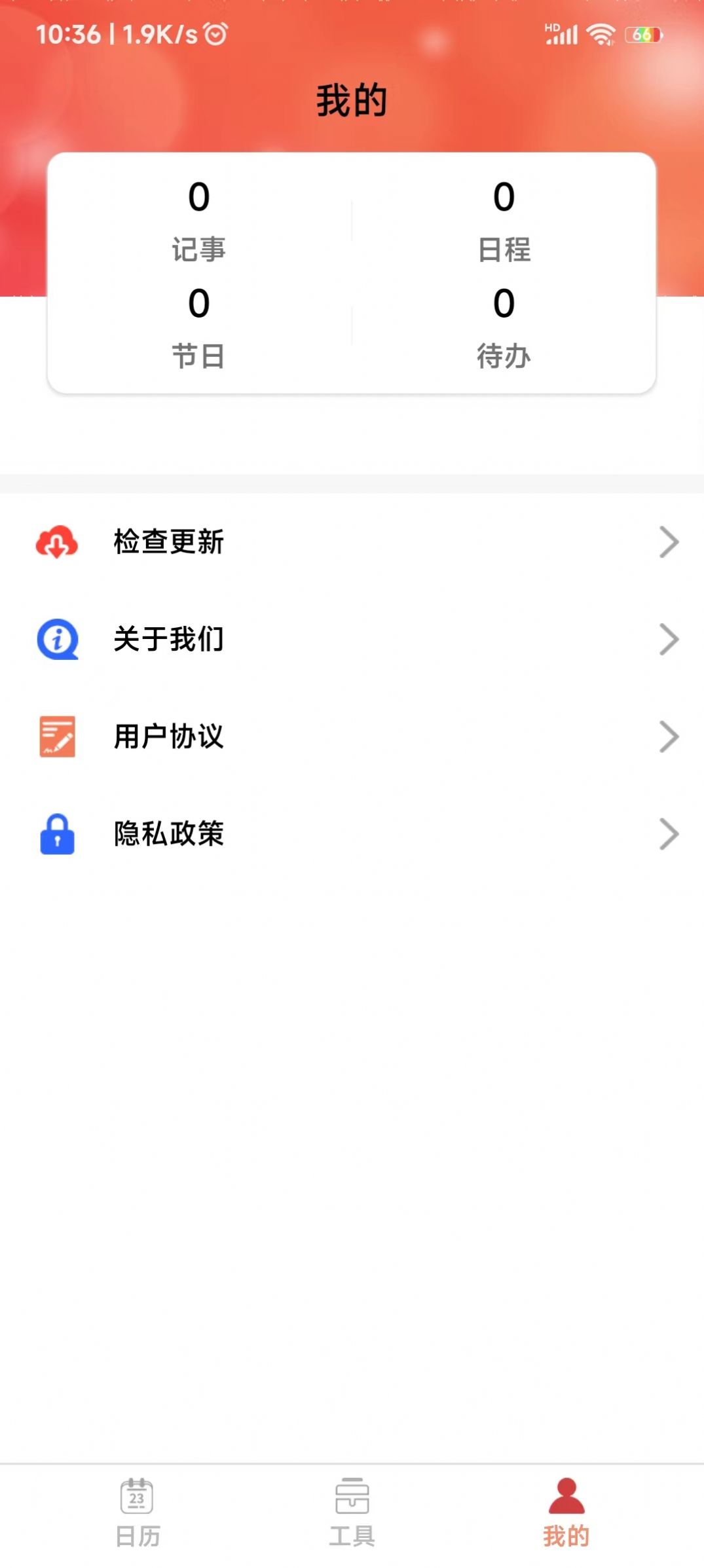 鼎易万年历app图2