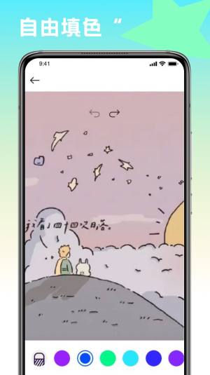 趣味填色绘画app官方版图片1