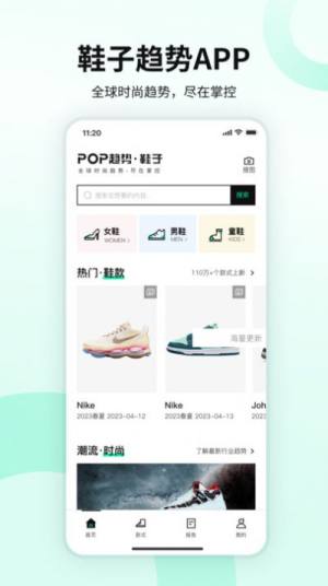 POP趋势鞋子app图3