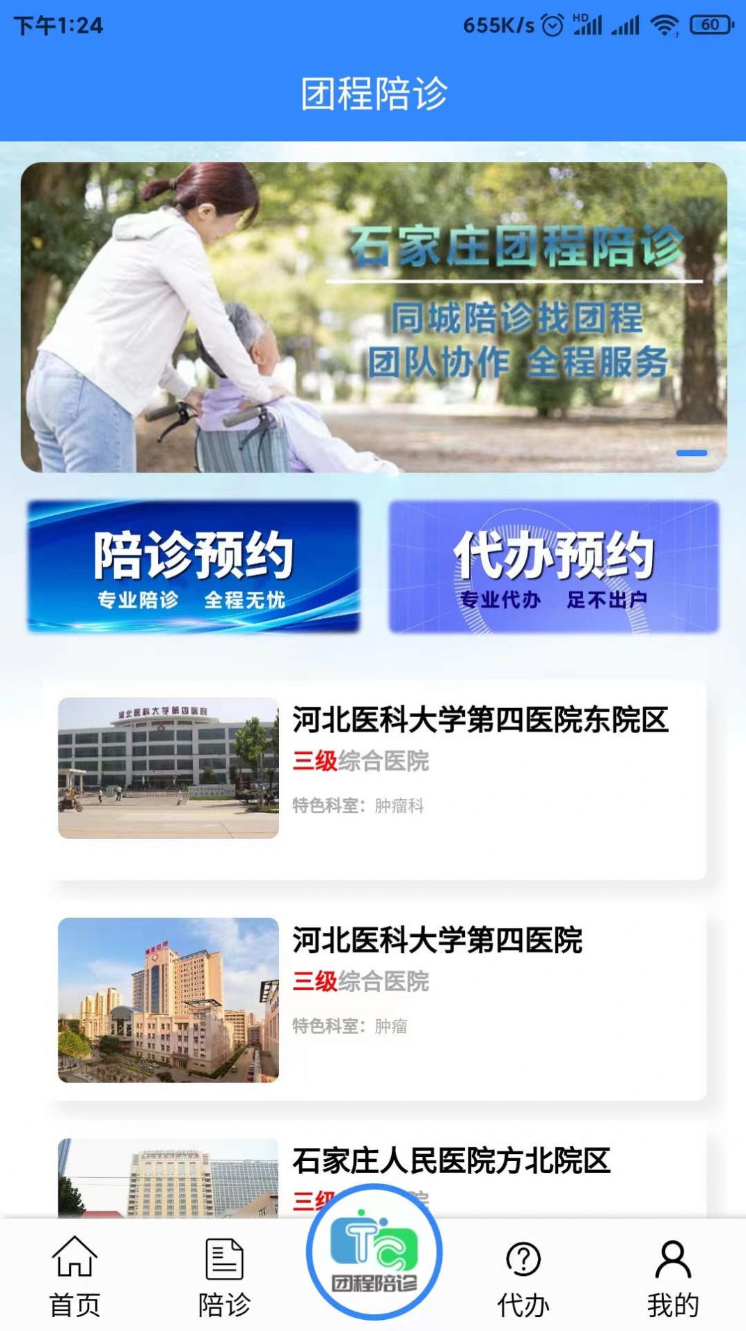团程陪诊app图2