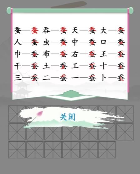 汉字找茬王找字蚕攻略  蚕找出20个字答案一览[多图]图片2