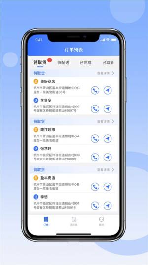 县域供销司机端app手机版图片1