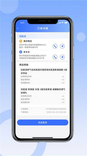 县域供销司机端app手机版图片2
