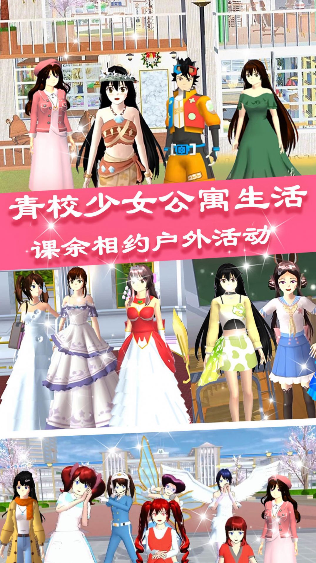 青校少女公寓生活游戏官方安卓版图片1