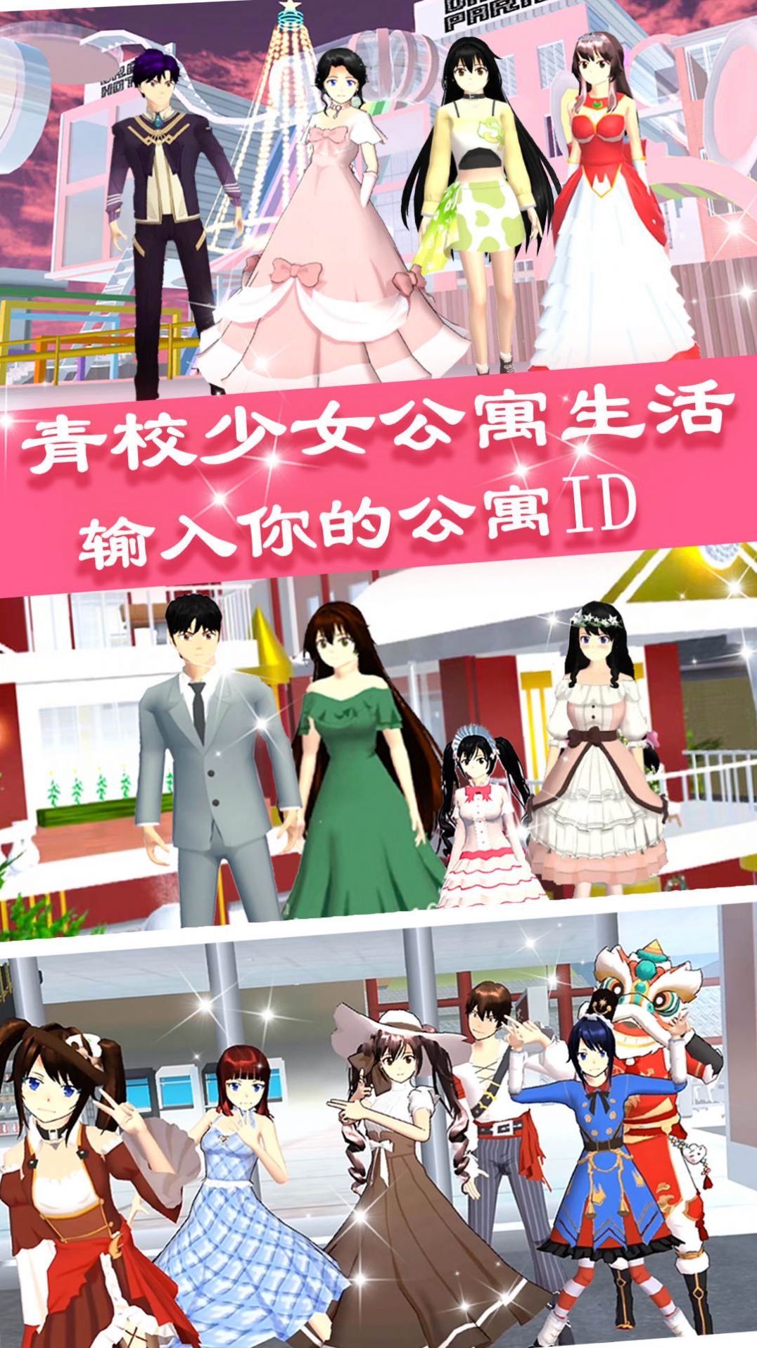 青校少女公寓生活游戏官方安卓版图片2