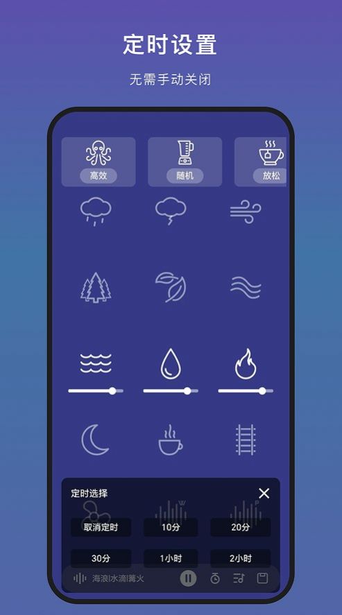 助眠神器Pro app图3
