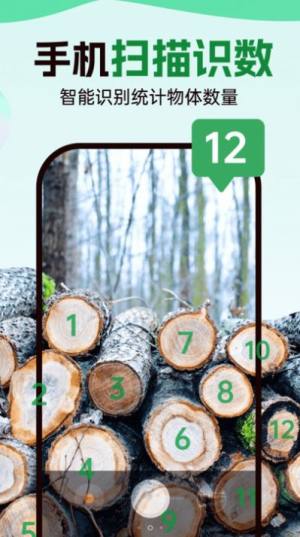数钢管拍照计数宝app官方版图片1