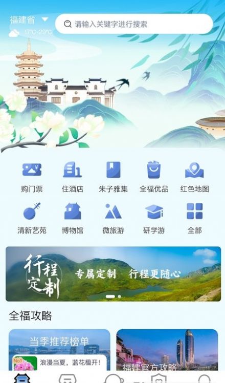 畅游八闽app图3
