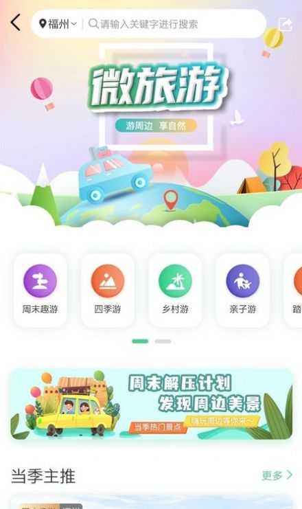 畅游八闽旅游app官方版图片1
