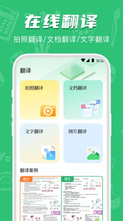 试卷宝错题整理app图1