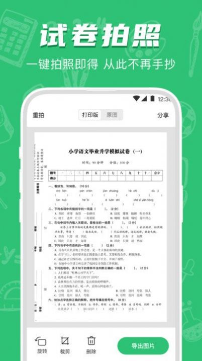 试卷宝错题整理app官方版图片1