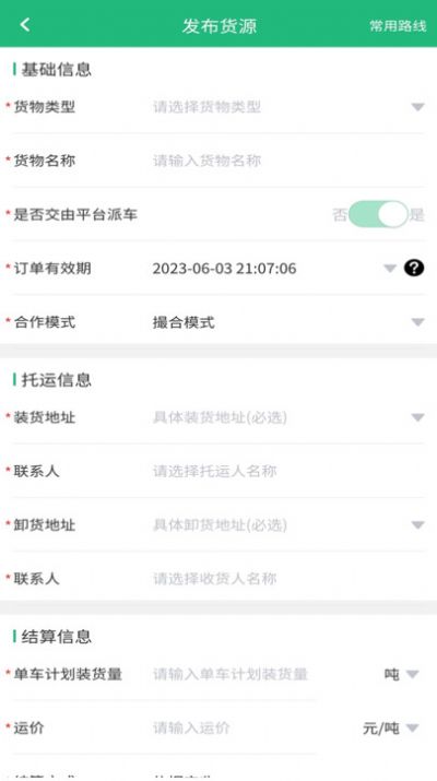 货车慧货主app官方版图片1