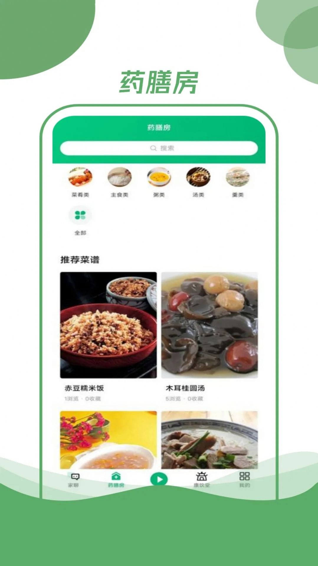 村品药膳坊app图2