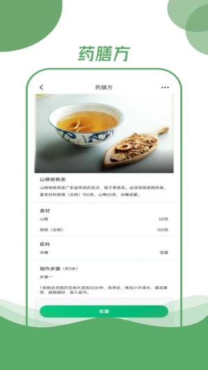 村品药膳坊商城app官方版图片1