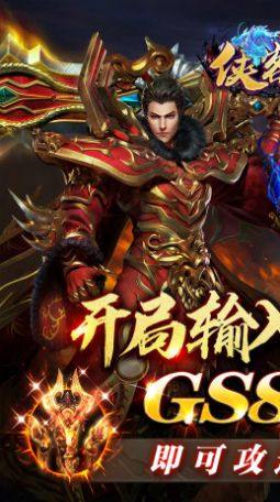 侠客游单职业满级攻速手游官方版图片2